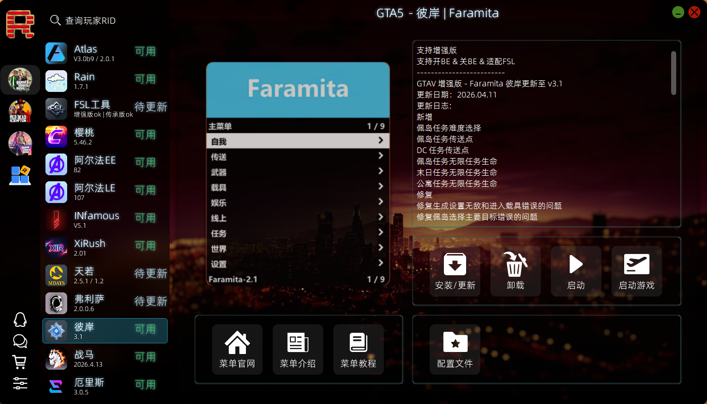 Faramita-彼岸插图 GTA5Faramita