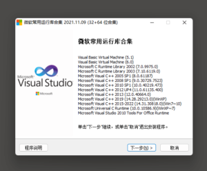 微软常用运行库安装教程-GTA5辅助官网-GTA5线上辅助-GTA辅助科技