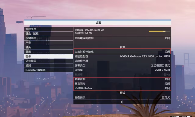 GTA5辅助使用教程通用设置汇总插图