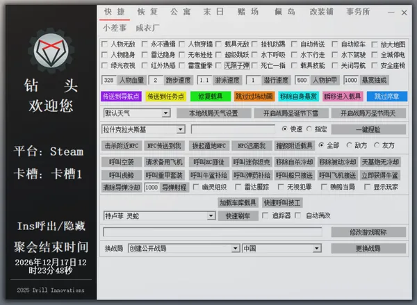 Drill-钻头使用教程-GTA5辅助-GTA5线上辅助-GTA辅助科技官网