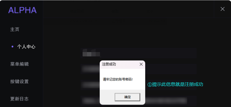 Alpha-阿尔法教程插图12 注册3.png