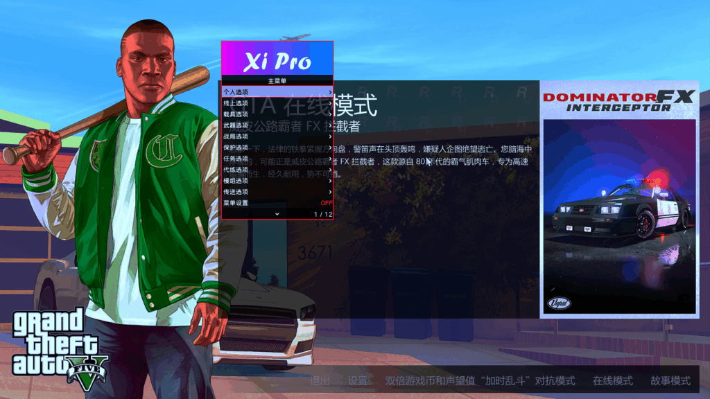 XiPro辅助使用教程插图7 XiPro辅助使用教程插图7