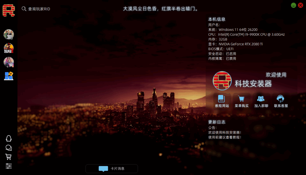 GTA5-RDR2-GTA6辅助科技安装器插图