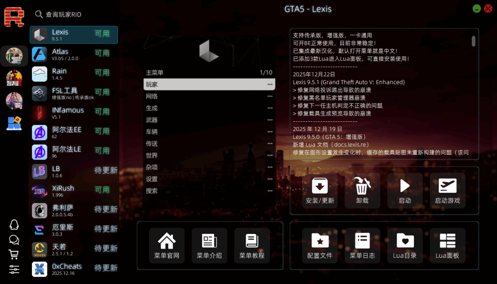 GTA5-RDR2-GTA6辅助科技安装器插图1