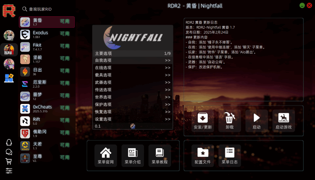 GTA5-RDR2-GTA6辅助科技安装器插图2