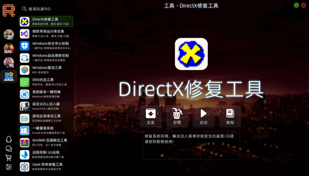 GTA5-RDR2-GTA6辅助科技安装器插图3