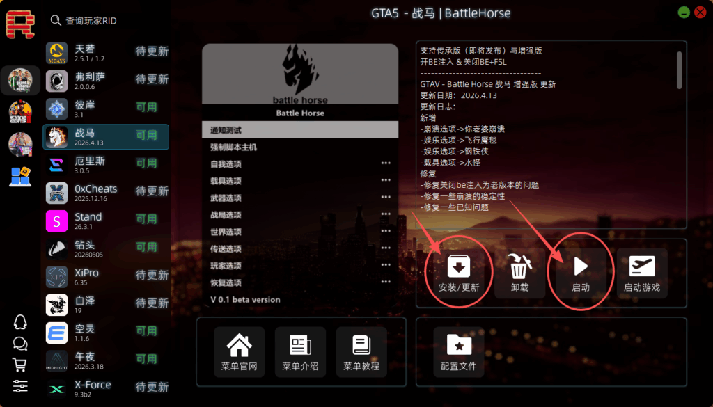 Battle horse-战马教程插图6 Battle horse-战马教程插图6