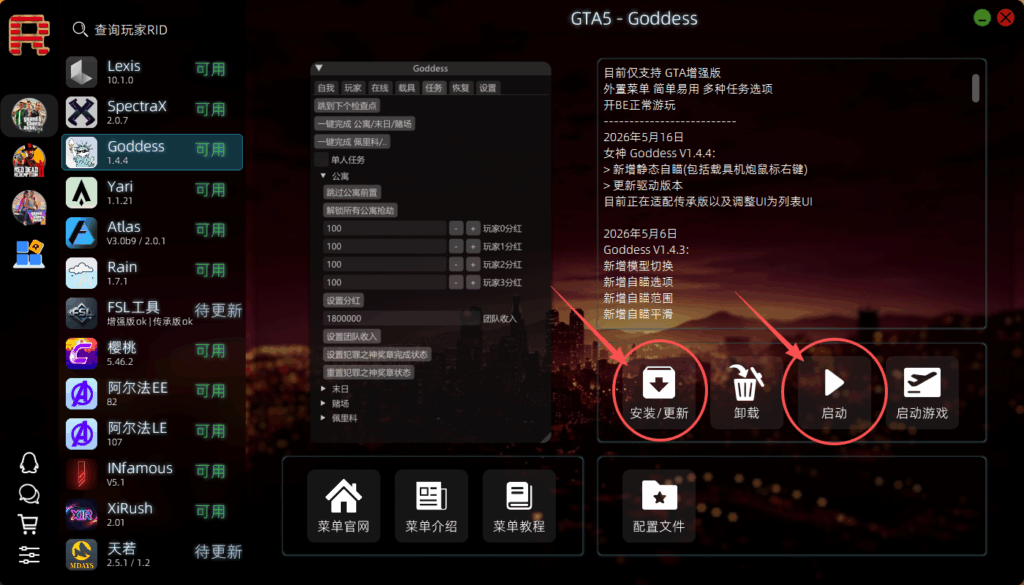 Goddess-女神插图6 GTA5Goddess-女神辅助